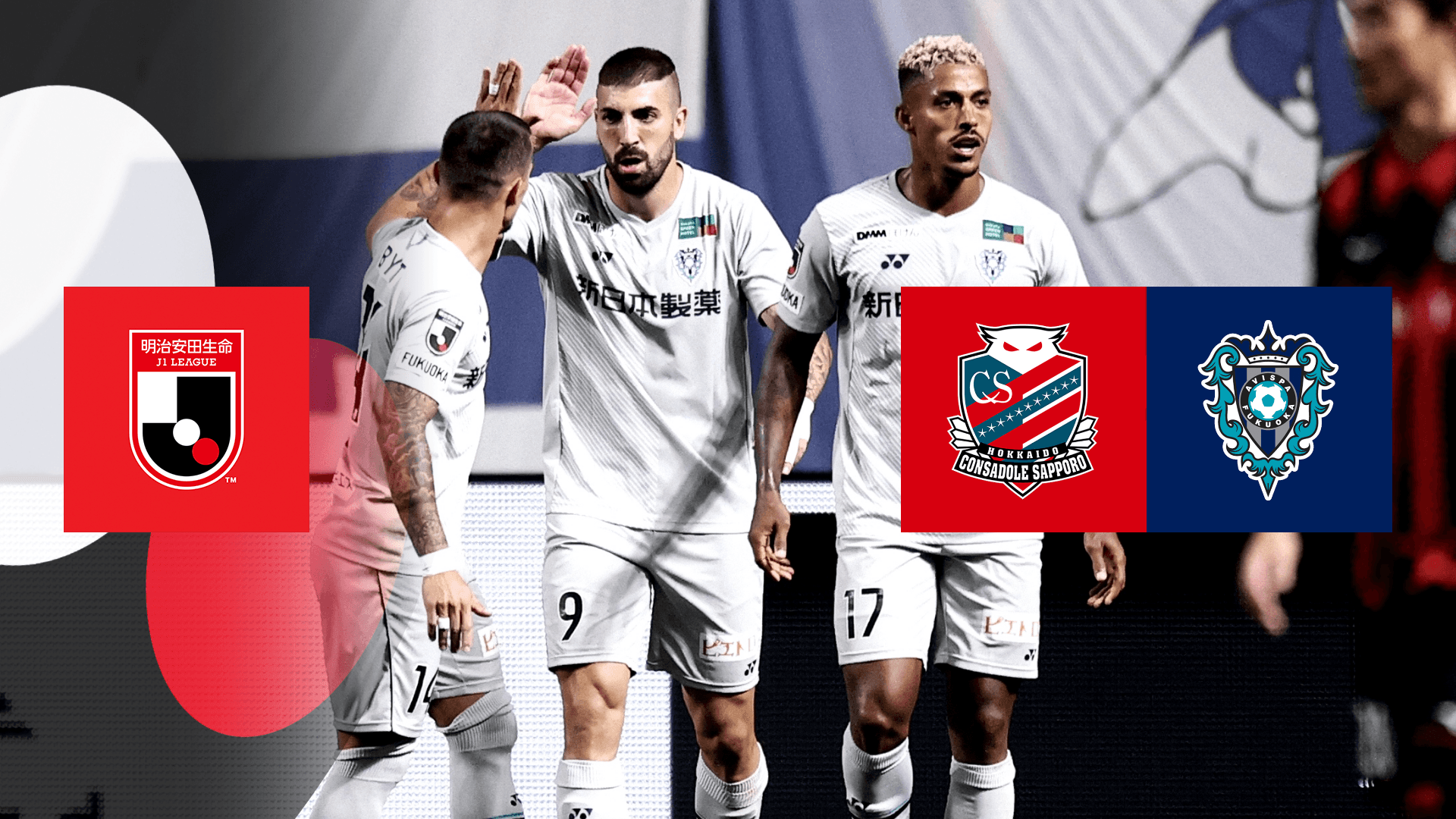 札幌 Vs 福岡 第32節 を配信 Dazn Jp