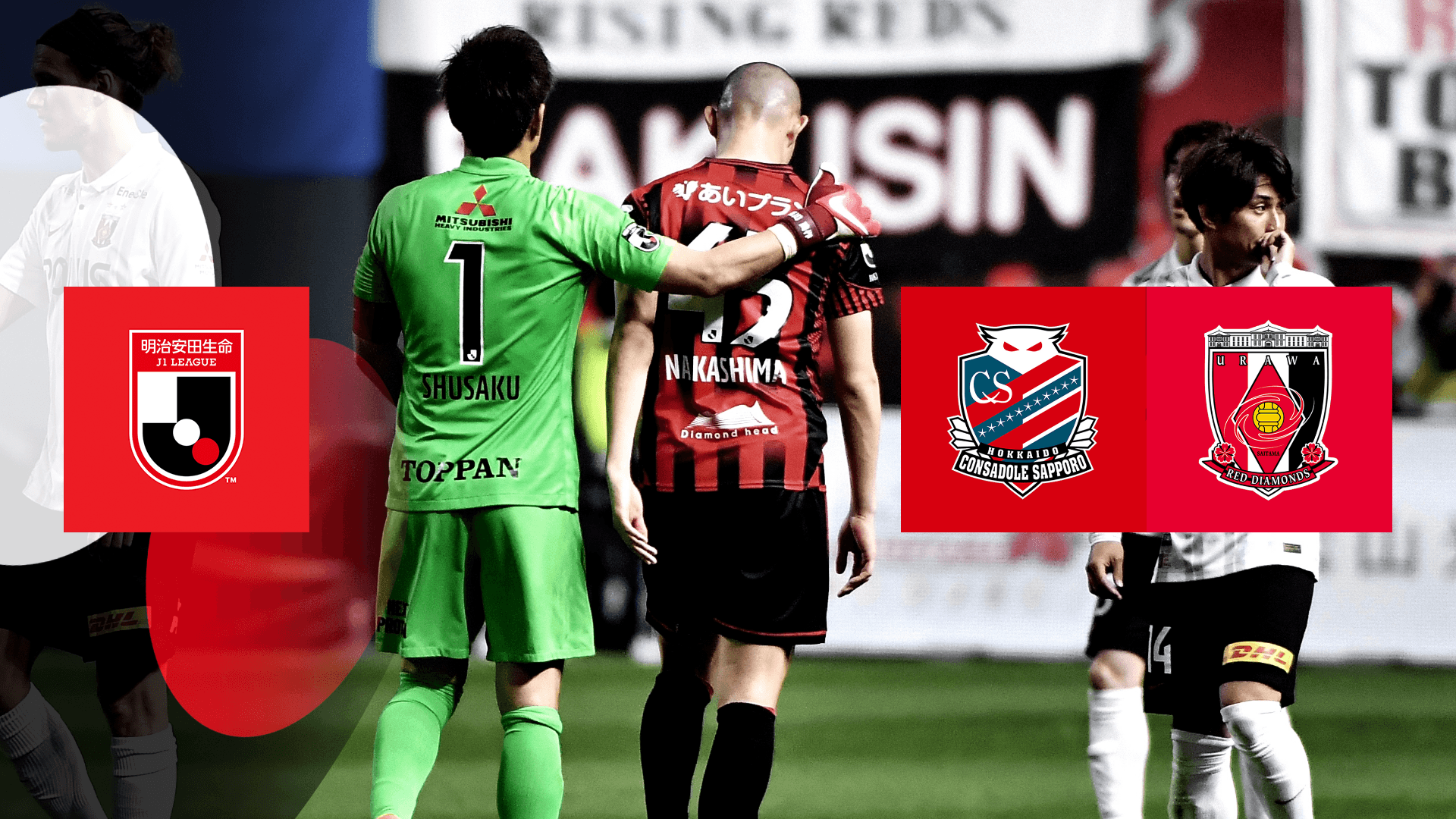 札幌 Vs 浦和 第6節 を配信 Dazn Jp