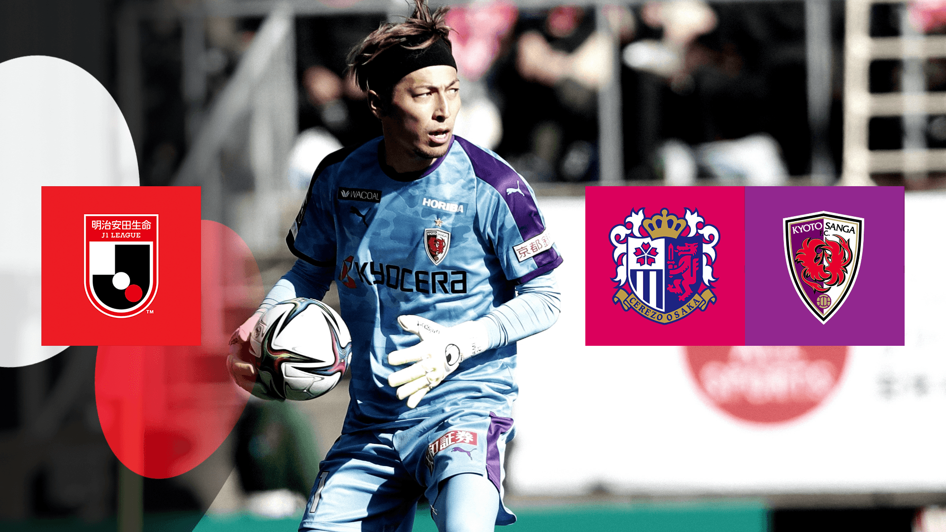 C大阪 Vs 京都 第2節 を配信 Dazn Jp