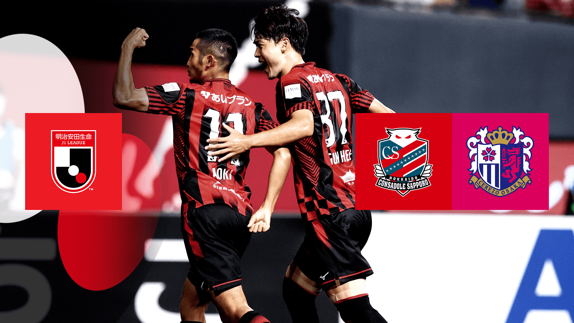 札幌 Vs C大阪 第28節 を配信 Dazn Jp