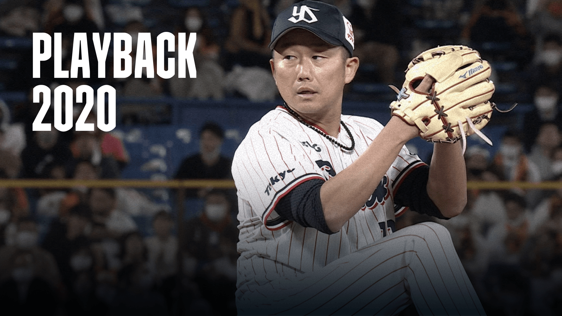 ヤクルト 史上10人目 石川雅規 40代で巨人戦先発勝利 10 21 Vs 巨人 をライブ 中継 1ヶ月お試し 0 Dazn Jp