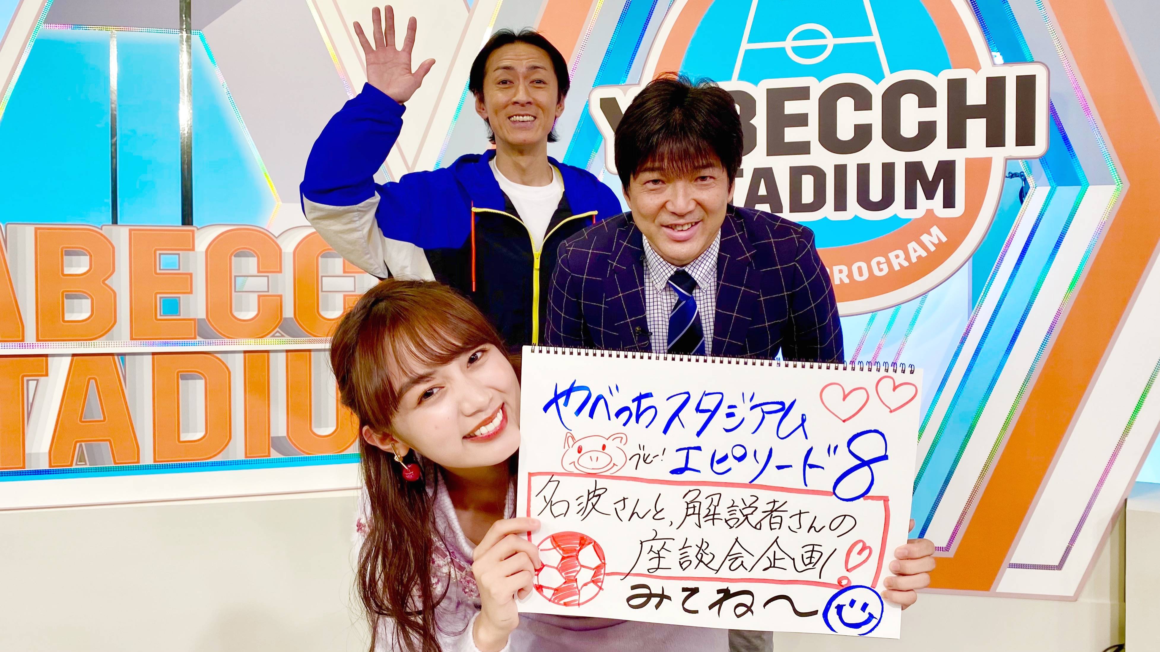 Watch Yabecchi Stadium 8 Jan 24 Online Dazn Jp